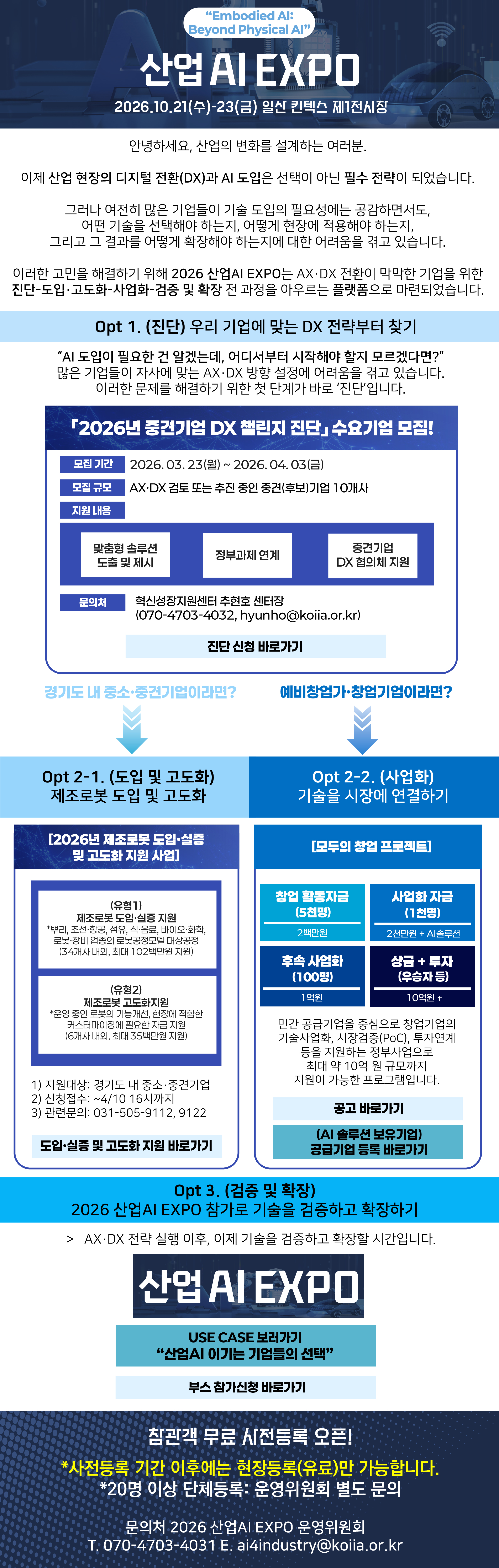 산업AI EXPO 뉴스레터
